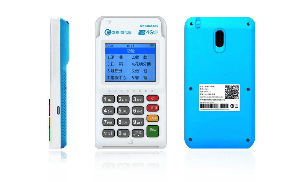 白沙立刷电签POS机