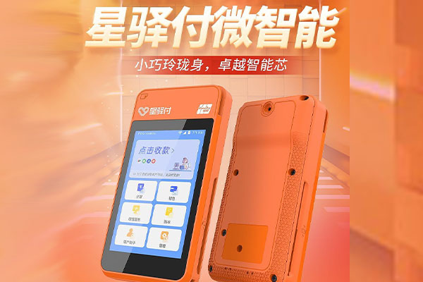 白沙国通微电签POS机